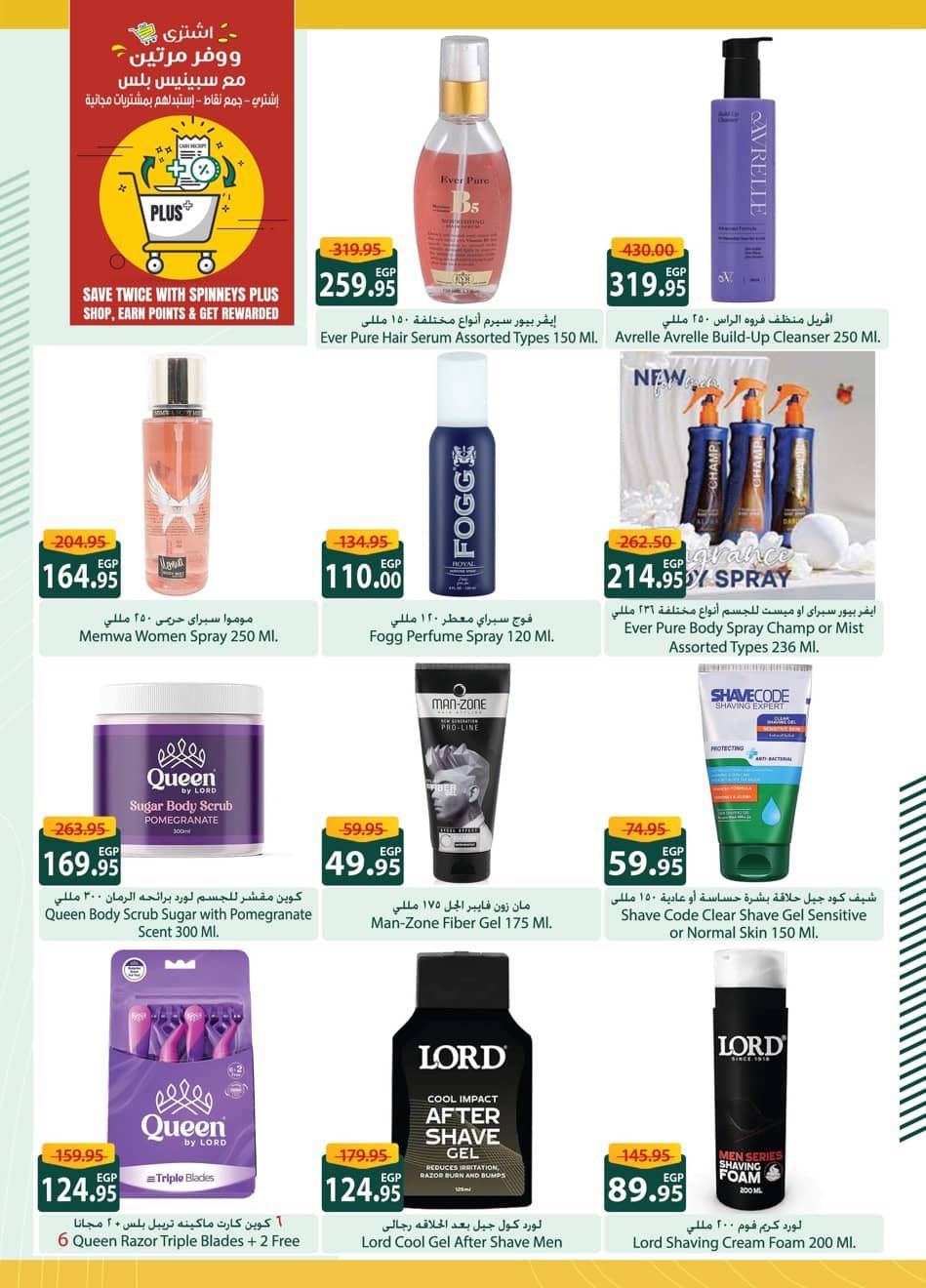 spinneys offers from 25dec to 16jan 2026 عروض سبينس من 25 ديسمبر حتى 16 يناير 2026 صفحة رقم 21